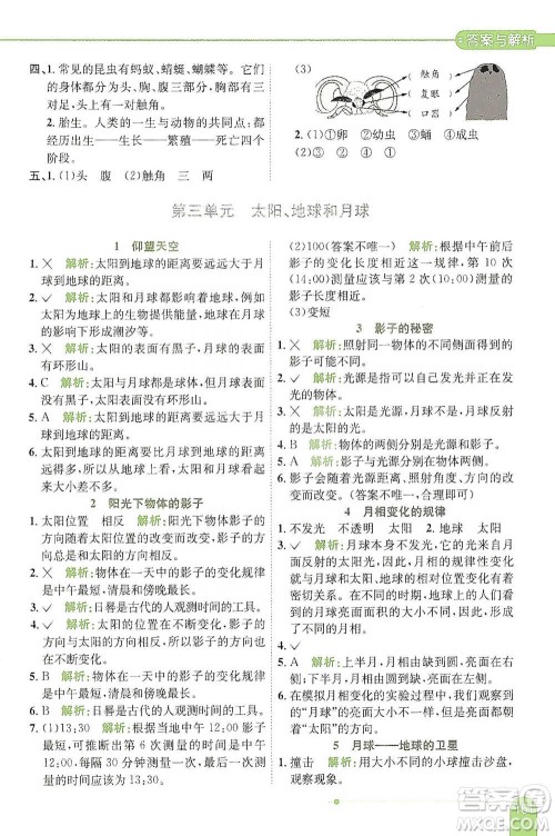 陕西人民教育出版社2021小学教材全解三年级下册科学教科版参考答案