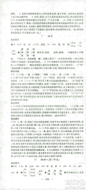 四川大学出版社2021名校课堂内外语文九年级下册人教版答案