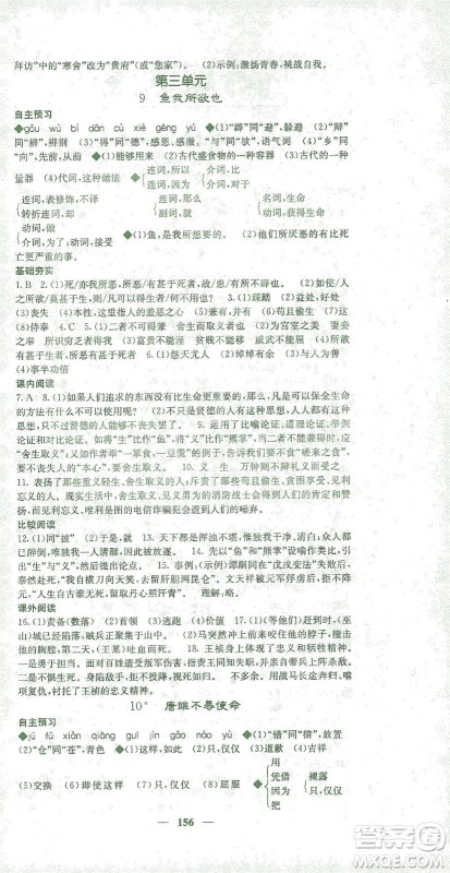 四川大学出版社2021名校课堂内外语文九年级下册人教版答案