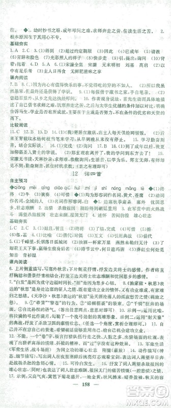 四川大学出版社2021名校课堂内外语文九年级下册人教版答案