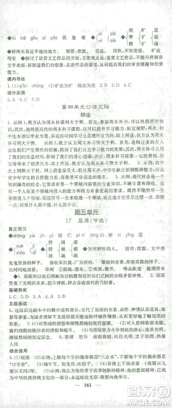 四川大学出版社2021名校课堂内外语文九年级下册人教版答案