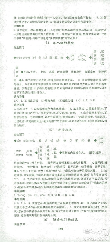 四川大学出版社2021名校课堂内外语文九年级下册人教版答案
