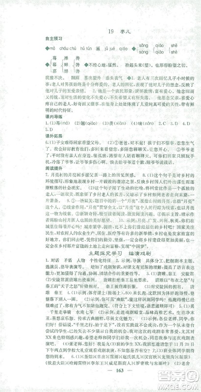 四川大学出版社2021名校课堂内外语文九年级下册人教版答案