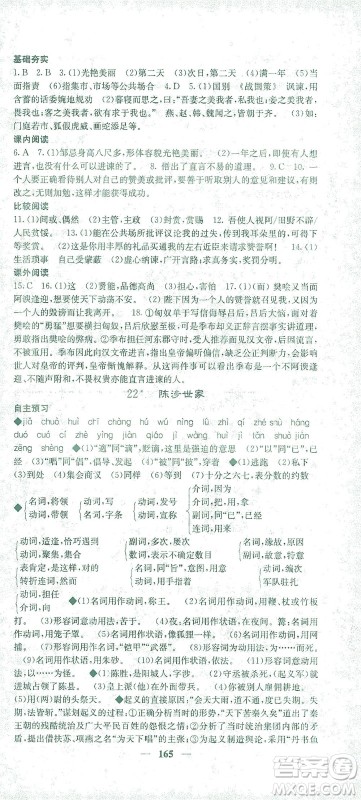 四川大学出版社2021名校课堂内外语文九年级下册人教版答案