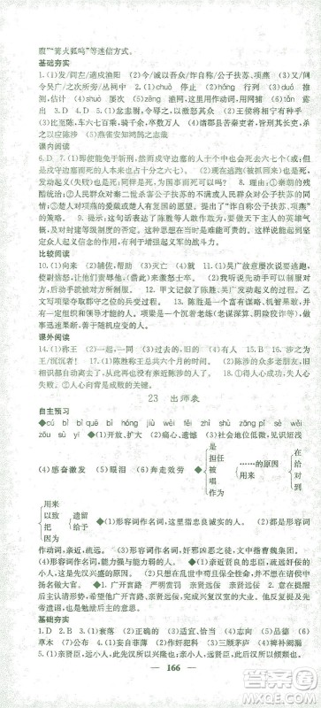 四川大学出版社2021名校课堂内外语文九年级下册人教版答案