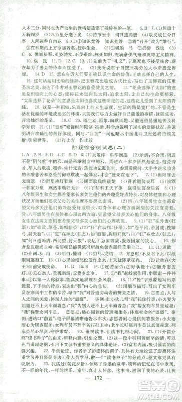 四川大学出版社2021名校课堂内外语文九年级下册人教版答案