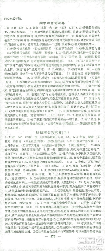 四川大学出版社2021名校课堂内外语文九年级下册人教版答案