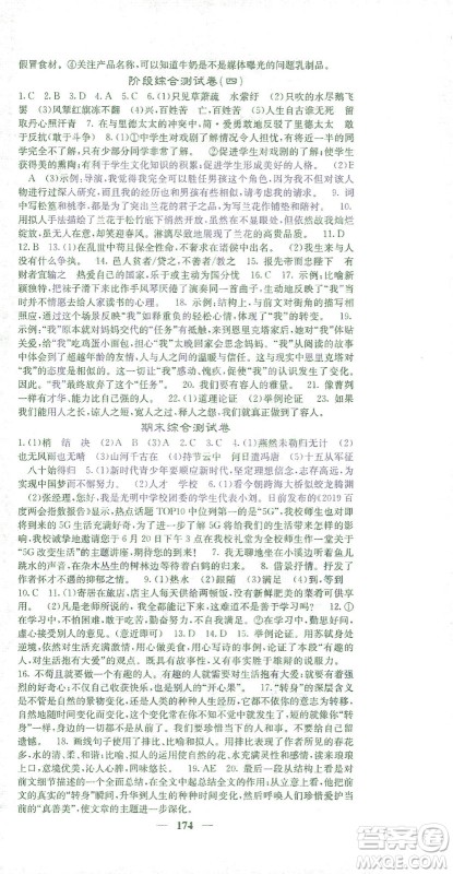 四川大学出版社2021名校课堂内外语文九年级下册人教版答案