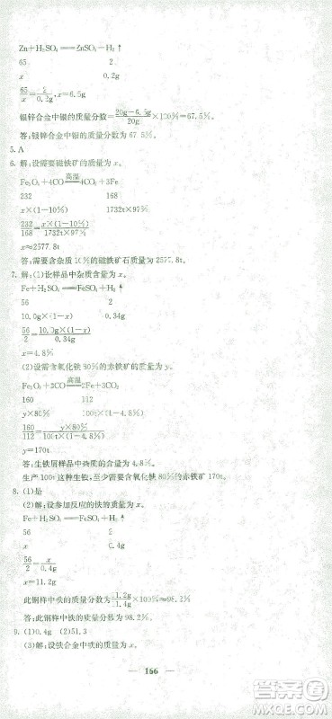 四川大学出版社2021名校课堂内外化学九年级下册人教版答案