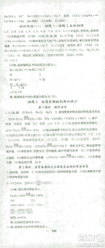 四川大学出版社2021名校课堂内外化学九年级下册人教版答案