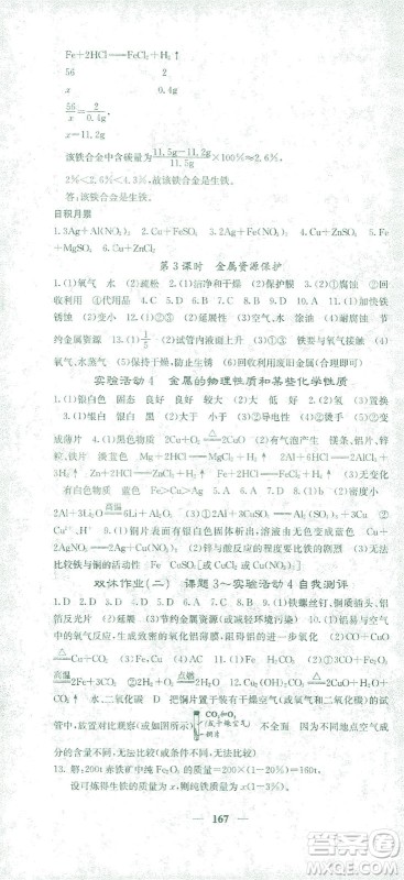 四川大学出版社2021名校课堂内外化学九年级下册人教版答案