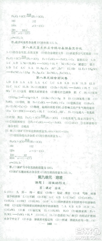 四川大学出版社2021名校课堂内外化学九年级下册人教版答案