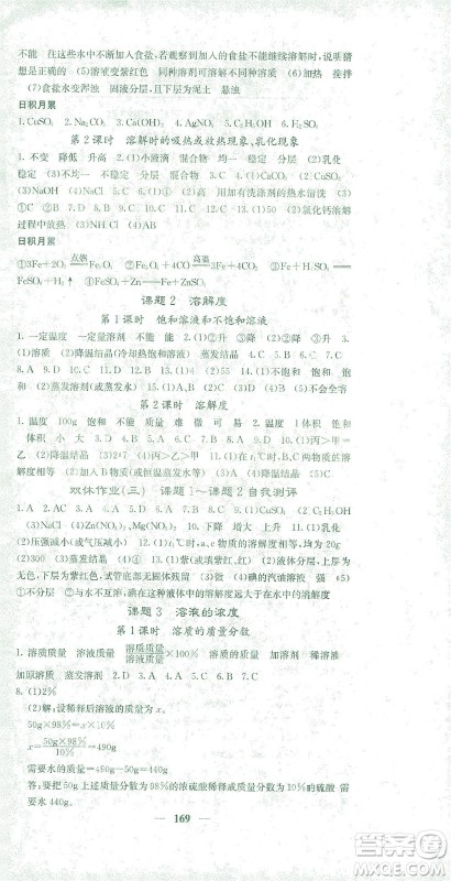 四川大学出版社2021名校课堂内外化学九年级下册人教版答案