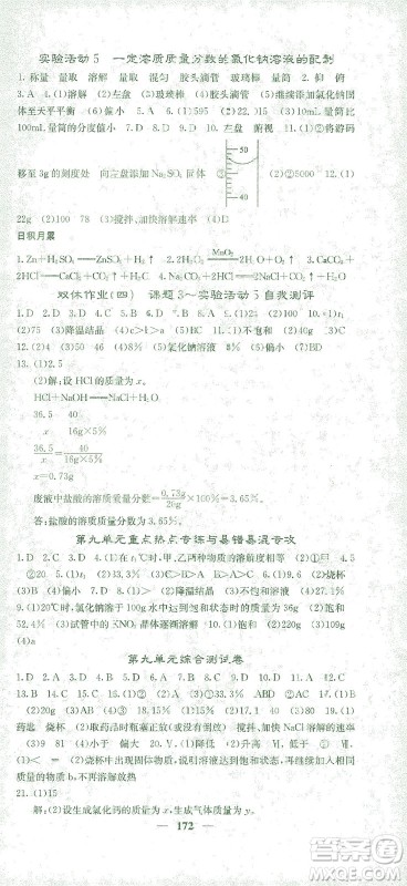 四川大学出版社2021名校课堂内外化学九年级下册人教版答案