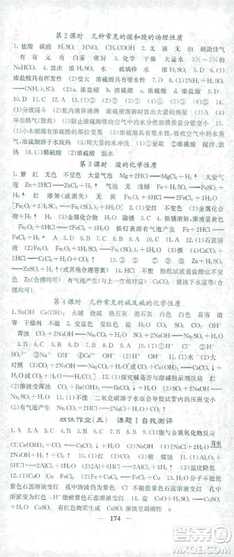 四川大学出版社2021名校课堂内外化学九年级下册人教版答案