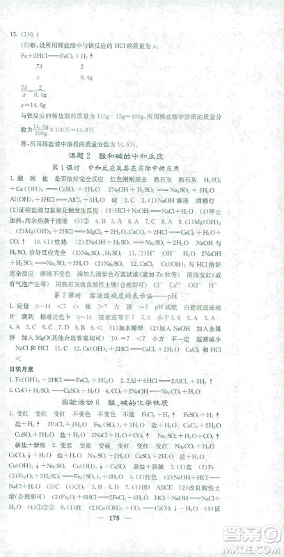 四川大学出版社2021名校课堂内外化学九年级下册人教版答案