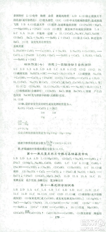 四川大学出版社2021名校课堂内外化学九年级下册人教版答案