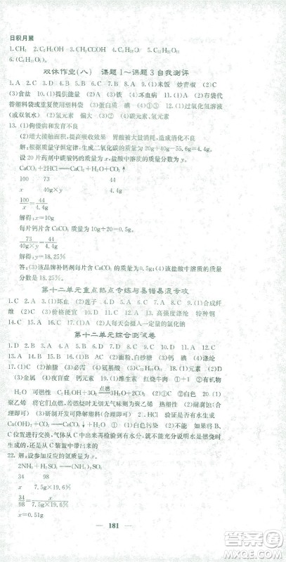 四川大学出版社2021名校课堂内外化学九年级下册人教版答案