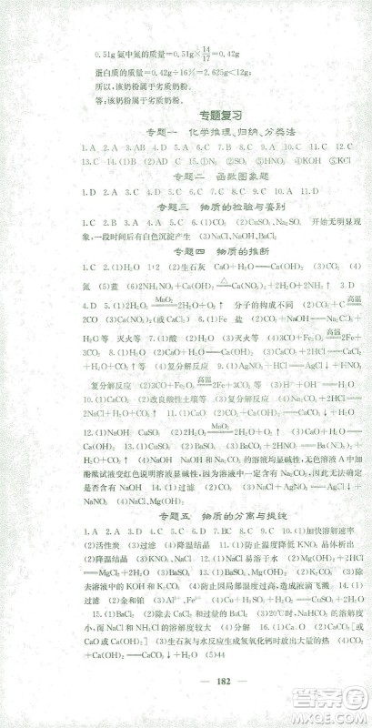 四川大学出版社2021名校课堂内外化学九年级下册人教版答案