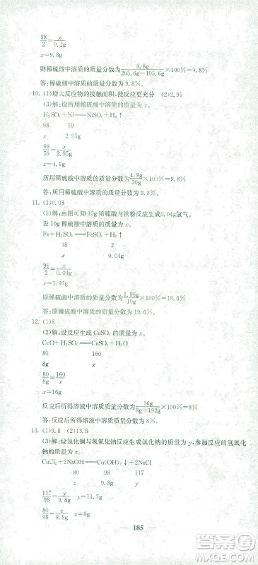 四川大学出版社2021名校课堂内外化学九年级下册人教版答案