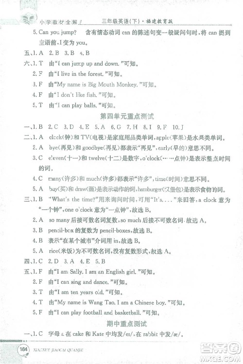 现代教育出版社2021小学教材全解三年级英语下册福建教育版参考答案