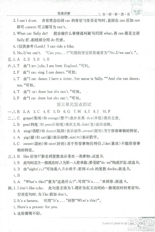 现代教育出版社2021小学教材全解三年级英语下册福建教育版参考答案 现代教育出版社2021小学教材全解三年级英语下册福建教育版参考答案