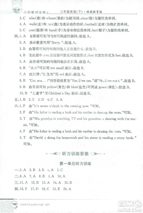 现代教育出版社2021小学教材全解三年级英语下册福建教育版参考答案