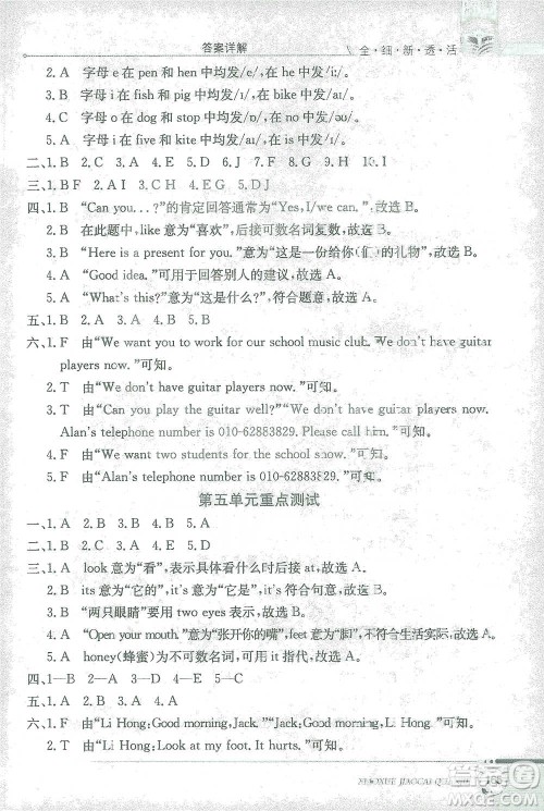 现代教育出版社2021小学教材全解三年级英语下册福建教育版参考答案