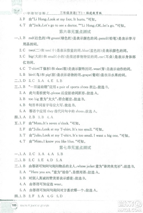 现代教育出版社2021小学教材全解三年级英语下册福建教育版参考答案