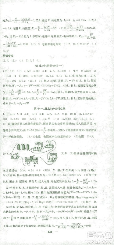 四川大学出版社2021名校课堂内外物理九年级下册人教版答案