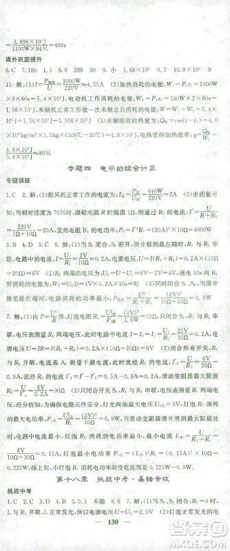 四川大学出版社2021名校课堂内外物理九年级下册人教版答案