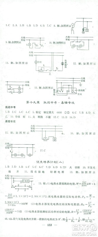 四川大学出版社2021名校课堂内外物理九年级下册人教版答案