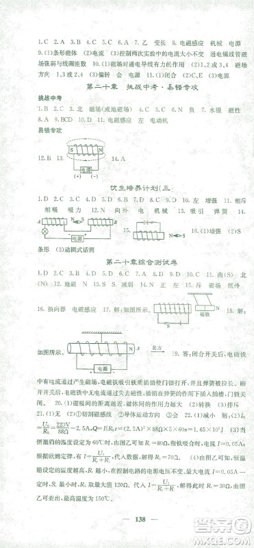 四川大学出版社2021名校课堂内外物理九年级下册人教版答案