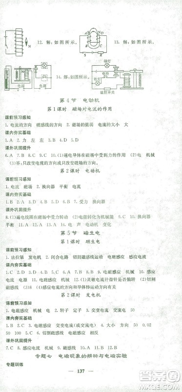 四川大学出版社2021名校课堂内外物理九年级下册人教版答案