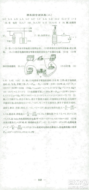 四川大学出版社2021名校课堂内外物理九年级下册人教版答案