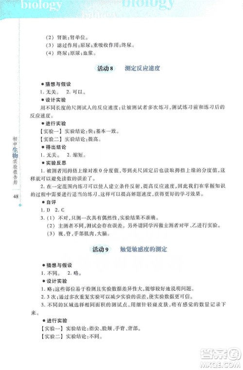 上海科技教育出版社2021初中生物实验报告册七年级下册参考答案