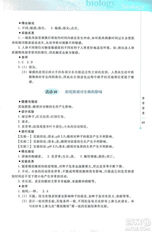 上海科技教育出版社2021初中生物实验报告册七年级下册参考答案