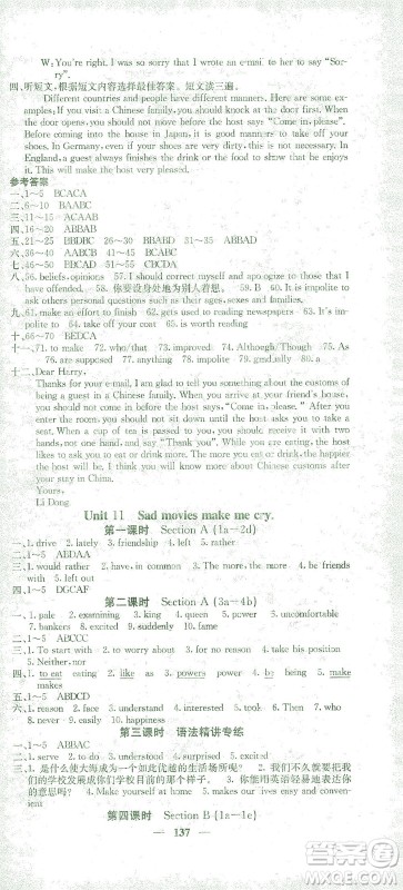四川大学出版社2021名校课堂内外英语九年级下册人教版答案