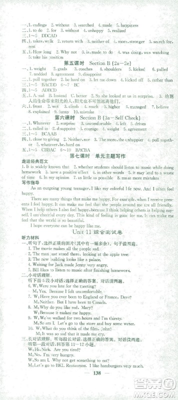 四川大学出版社2021名校课堂内外英语九年级下册人教版答案