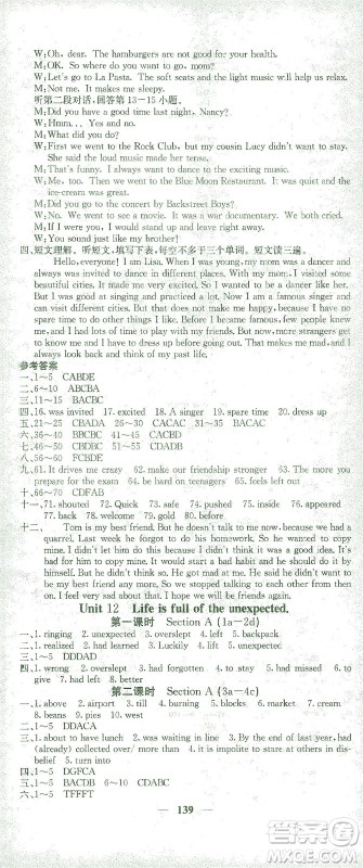 四川大学出版社2021名校课堂内外英语九年级下册人教版答案
