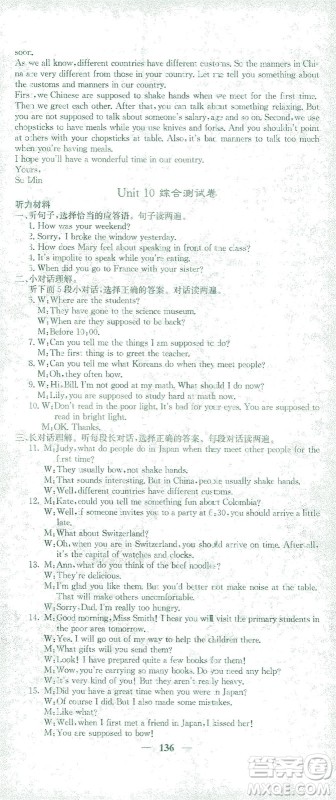 四川大学出版社2021名校课堂内外英语九年级下册人教版答案