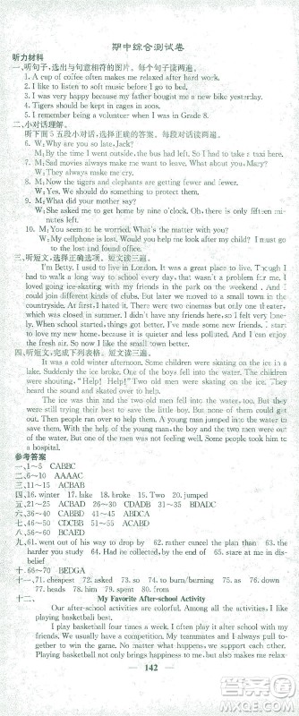 四川大学出版社2021名校课堂内外英语九年级下册人教版答案