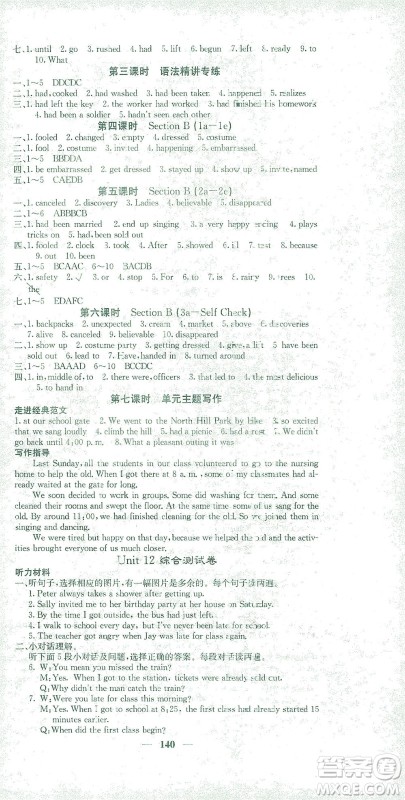 四川大学出版社2021名校课堂内外英语九年级下册人教版答案