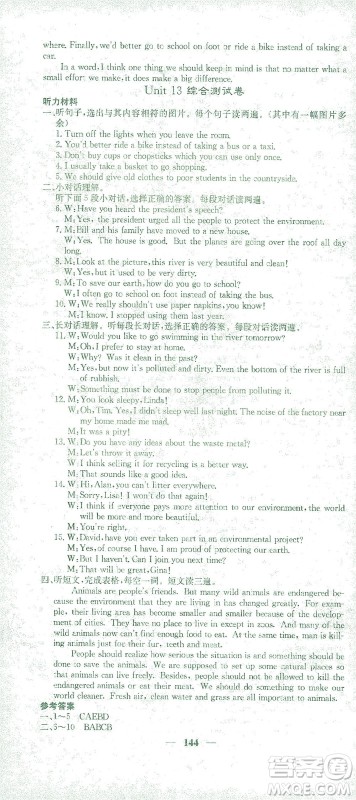 四川大学出版社2021名校课堂内外英语九年级下册人教版答案