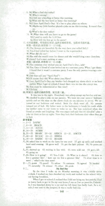 四川大学出版社2021名校课堂内外英语九年级下册人教版答案