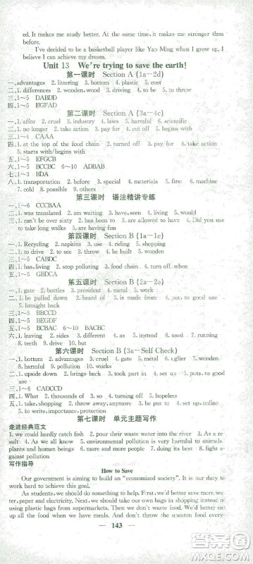四川大学出版社2021名校课堂内外英语九年级下册人教版答案
