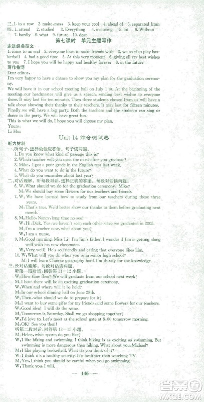 四川大学出版社2021名校课堂内外英语九年级下册人教版答案