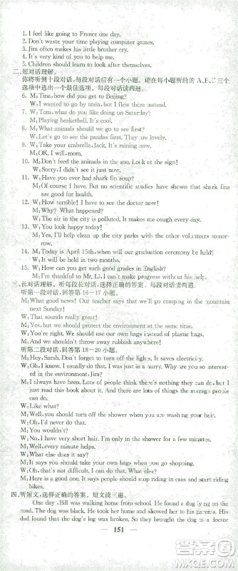 四川大学出版社2021名校课堂内外英语九年级下册人教版答案