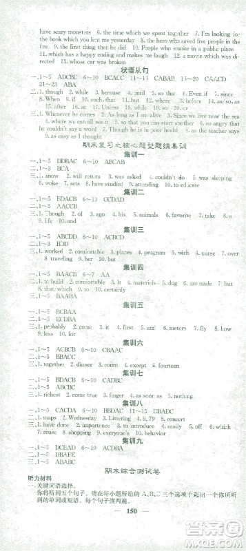 四川大学出版社2021名校课堂内外英语九年级下册人教版答案