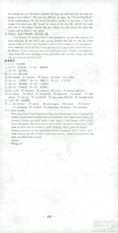 四川大学出版社2021名校课堂内外英语九年级下册人教版答案